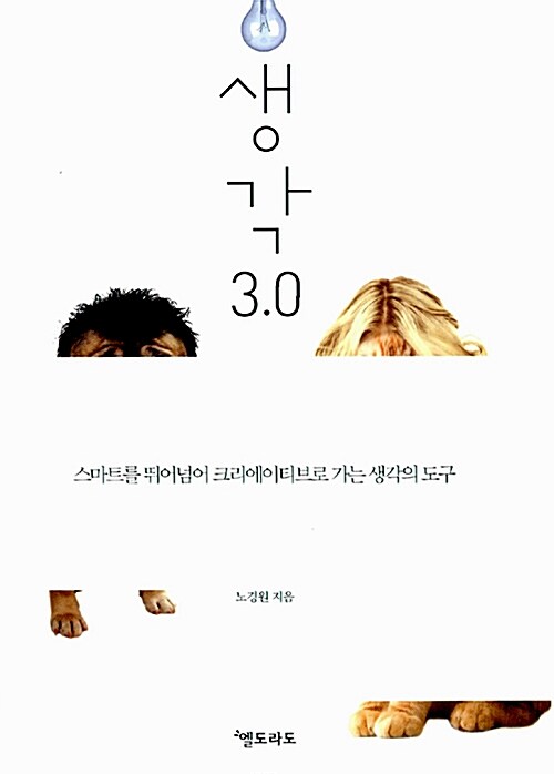 생각 3.0