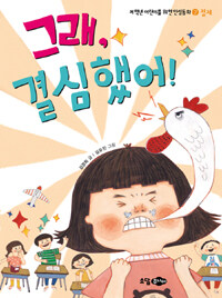 그래, 결심했어! 표지이미지