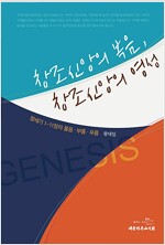 창조신앙의 복음, 창조신앙의 영성