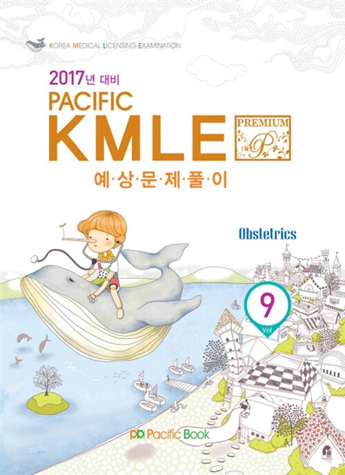 2016 Pacific KMLE 예상문제풀이 09 : 산과