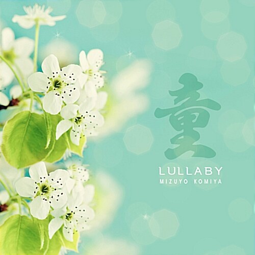 Mizuyo Komiya - Lullaby