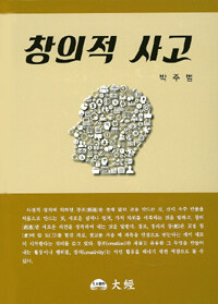 창의적 사고