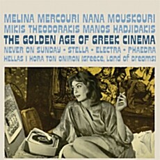 [수입] Melina Mercouri / Nana Mouskouri / Mikis Theodorakis / Manos Hadjidakis - The Golden Age Of Greek Cinema [2CD]