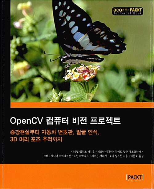 [중고] OpenCV 컴퓨터 비전 프로젝트