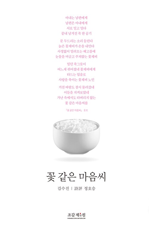 꽃 같은 마음씨