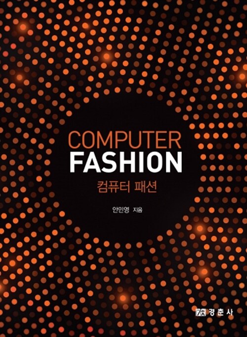 [중고] 컴퓨터 패션 Compurter Fashion