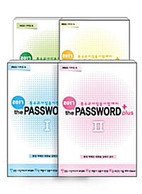 [세트] 2017 the Pass Word Plus 1~4 - 전4권