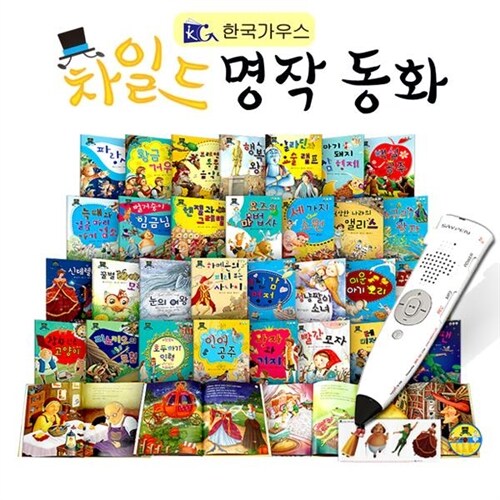 [한국가우스] 차일드 명작동화 전32종 (세이펜 별매)