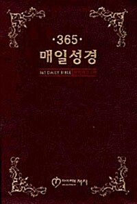 [적색] 365 매일성경 개역개정 4판 - 소(小) 단본