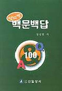 당뇨병 백문백답