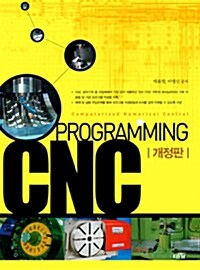 [중고] CNC 프로그래밍