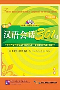 [중고] 漢語會話301句(下) (第3版)