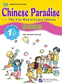 Chinese Paradise 漢語樂園1 (CD-ROM+彩帖)
