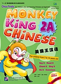 美猴王漢语2A(附盤) (平裝, 第1版)