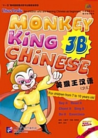 美猴王漢语(少兒)3B (平裝, 第1版)