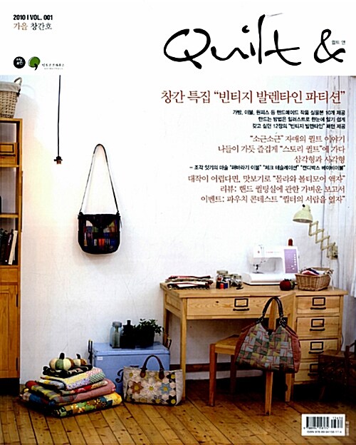 Quilt & 2010.가을