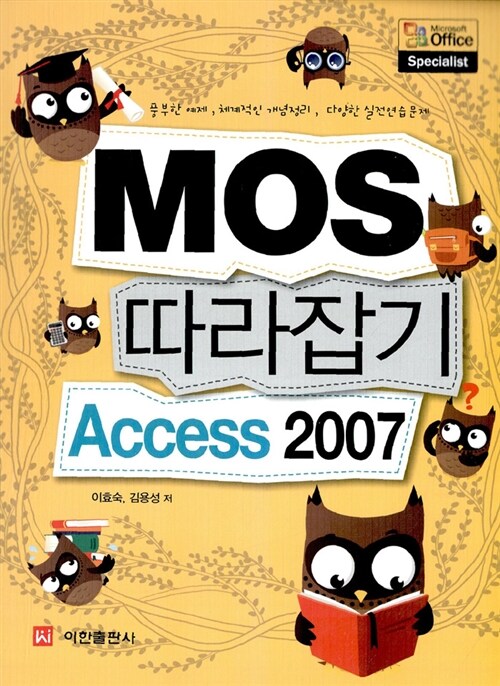 [중고] MOS 따라잡기 Access 2007