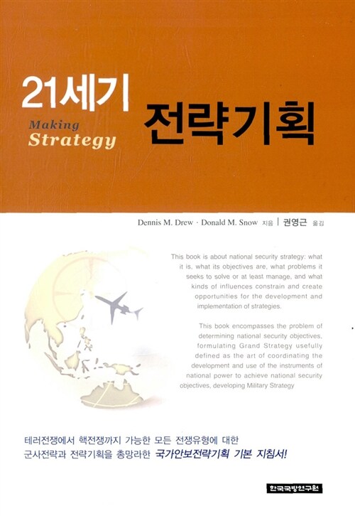 21세기 전략기획