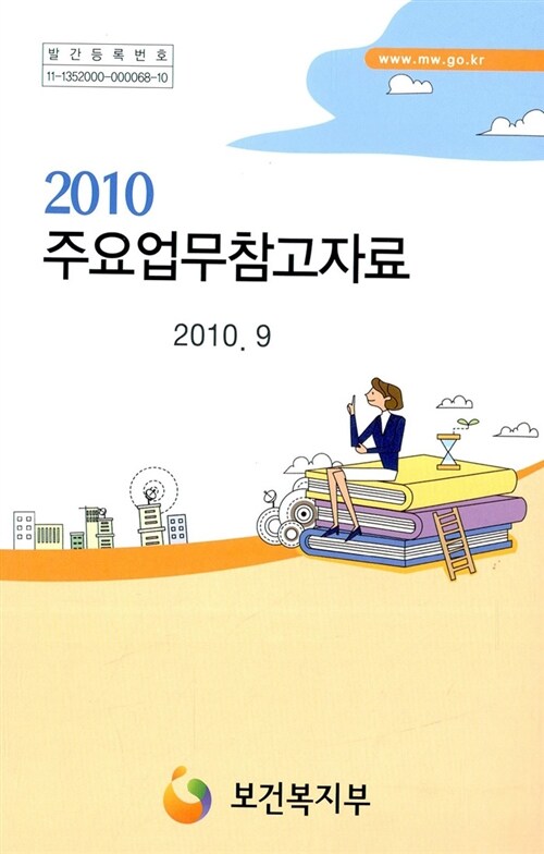 2010 주요업무참고자료