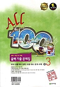 올백 All 100 기출문제집 2학기 기말고사대비 중3