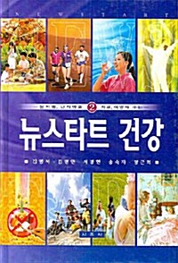 뉴스타트 건강 2