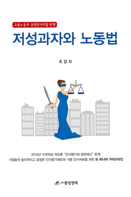 저성과자와 노동법