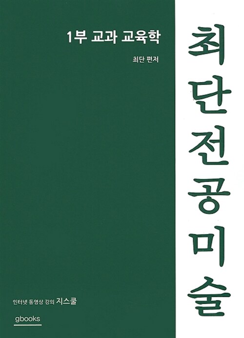 2016 최단전공미술 1부 : 교과 교육학