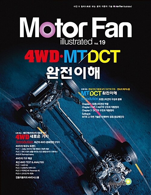 [중고] 모터 팬 4WD.MT / DCT 완전이해