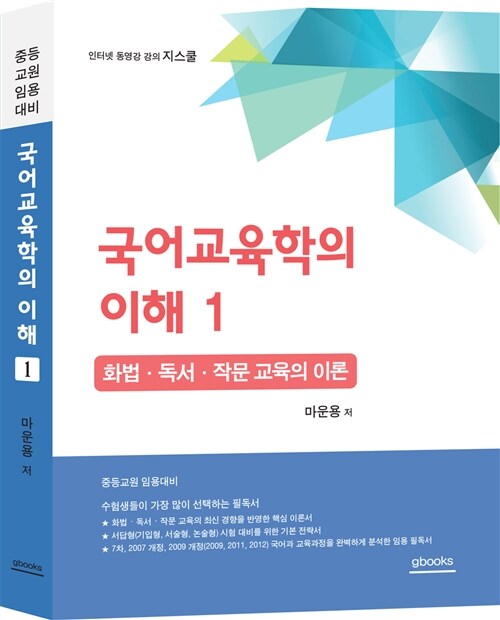 2016 국어교육학의 이해 1