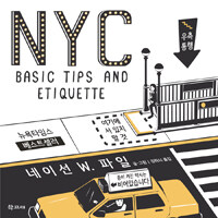 NYC BASIC TIPS AND ETIQUETTE