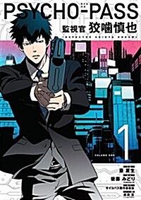 Psycho Pass: Inspector Shinya Kogami, Volume 1 (Paperback)