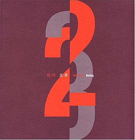 32 Beijing and New York (Paperback)