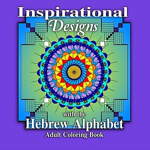 Inspirational Designs With the Hebrew Alphabet (Paperback, CLR, CSM)