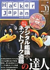 Hacker Japan (ハッカ- ジャパン) 2010年 11月號 [雜誌] (隔月刊, 雜誌)