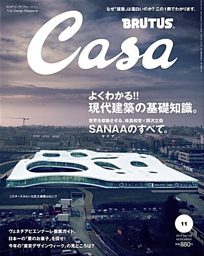 Casa BRUTUS (カ-サ·ブル-タス) 2010年 11月號 [雜誌] (月刊, 雜誌)