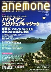 anemone (アネモネ) 2010年 11月號 [雜誌] (月刊, 雜誌)