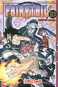 FAIRY TAIL 23 (コミック)