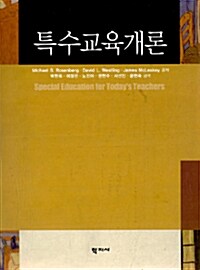 특수교육개론