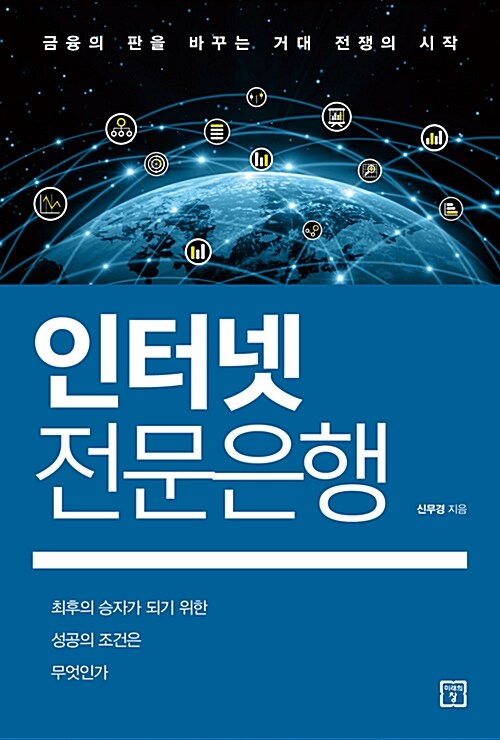 [중고] 인터넷 전문은행