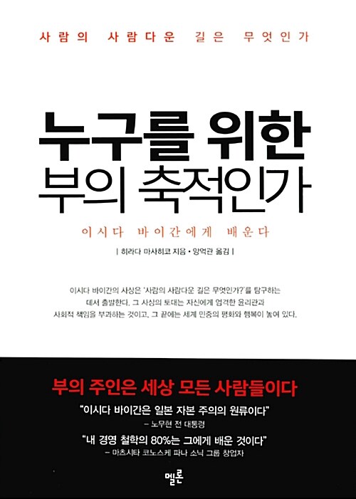 [중고] 누구를 위한 부의 축적인가?