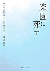 樂園に死す (單行本)