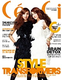 쎄씨 CeCi 2010.11