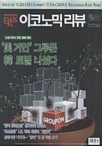 이코노믹 리뷰 Vol.532