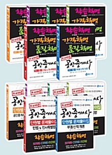 2011 공인중개사 단원별 문제풀이집 1.2차 시리즈 + 기본서 1.2차 시리즈 세트 - 전12권