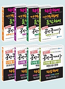 2011 공인중개사 단원별 문제풀이집 2차 시리즈 + 기본서 2차 시리즈 세트 - 전8권