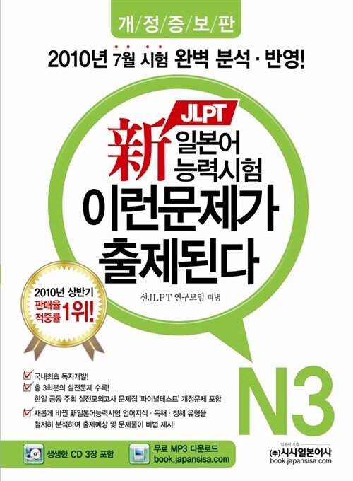 2010 신 JLPT 일본어 능력시험 N3 이런문제가 출제된다