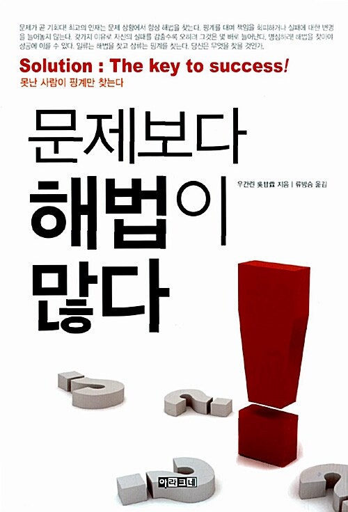 문제보다 해법이 많다