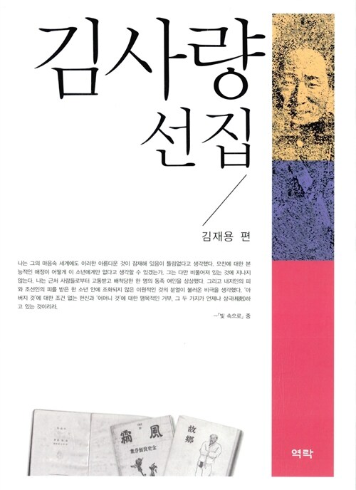 김사량 선집