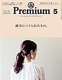 &Premium(アンド プレミアム) 2016年 05月號