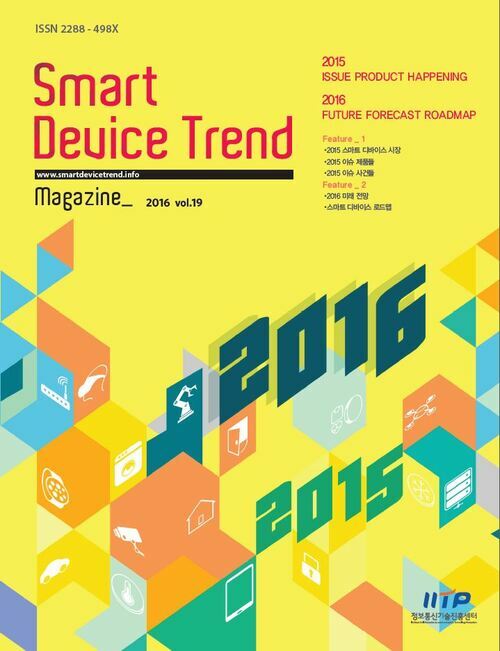 Smart Device Trend Magazine Vol.19 [무료]